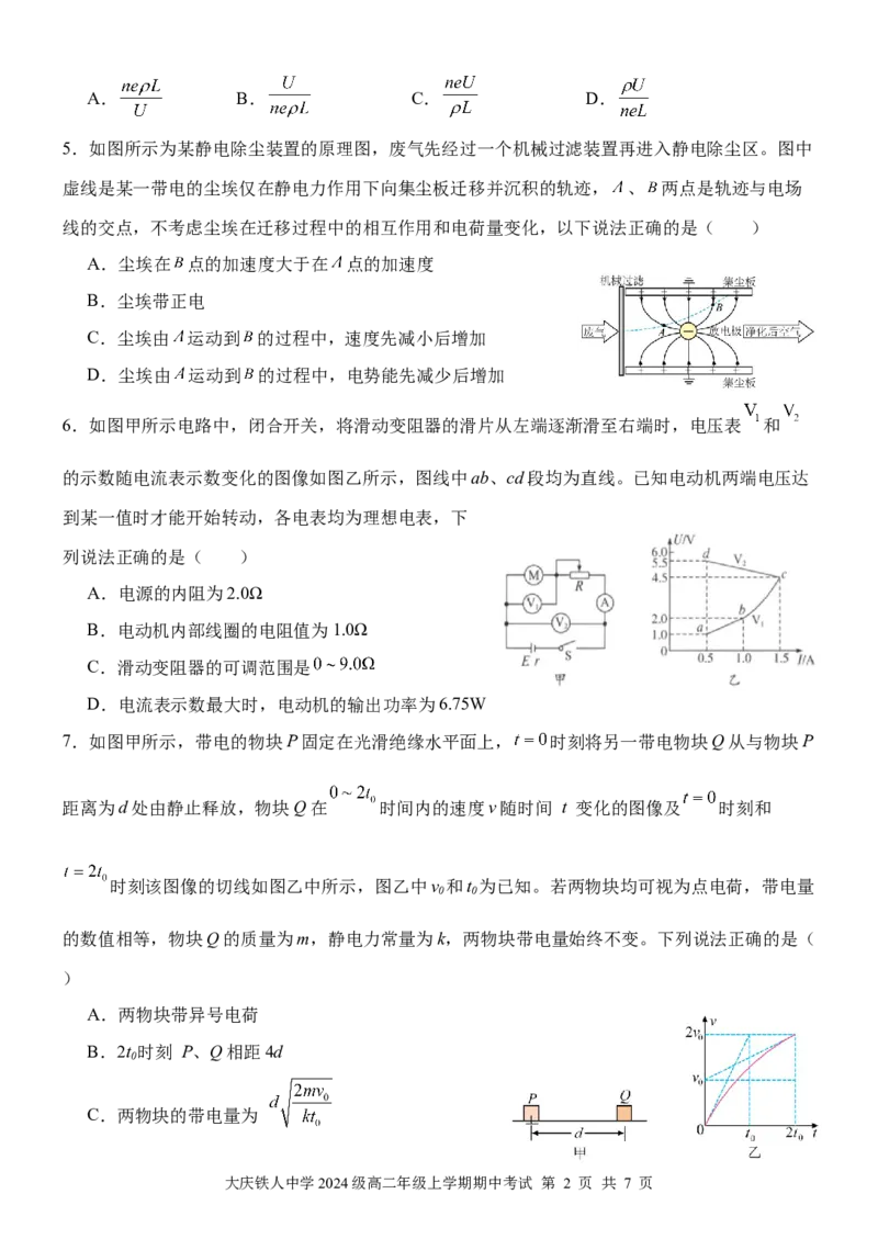 大庆铁人中学2024级高二年级上学期期中考试_251209黑龙江省大庆铁人中学2025-2026学年高二上学期期中考试（全）