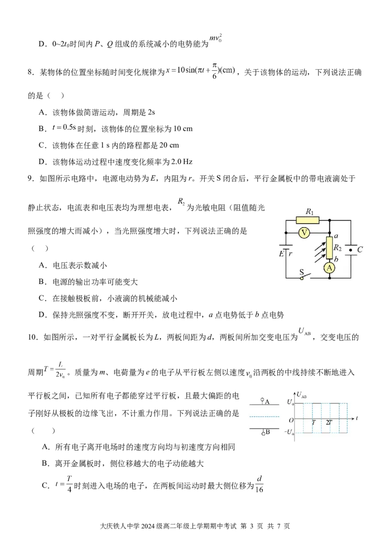 大庆铁人中学2024级高二年级上学期期中考试_251209黑龙江省大庆铁人中学2025-2026学年高二上学期期中考试（全）