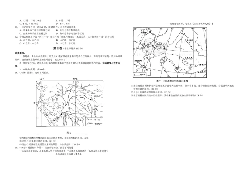 2008年浙江省高考地理（原卷版）_全国卷+地方卷_8.地理_1.地理高考真题试卷_2008-2020年_地方卷_浙江高考地理08-21_A3word版_PDF版（赠送）