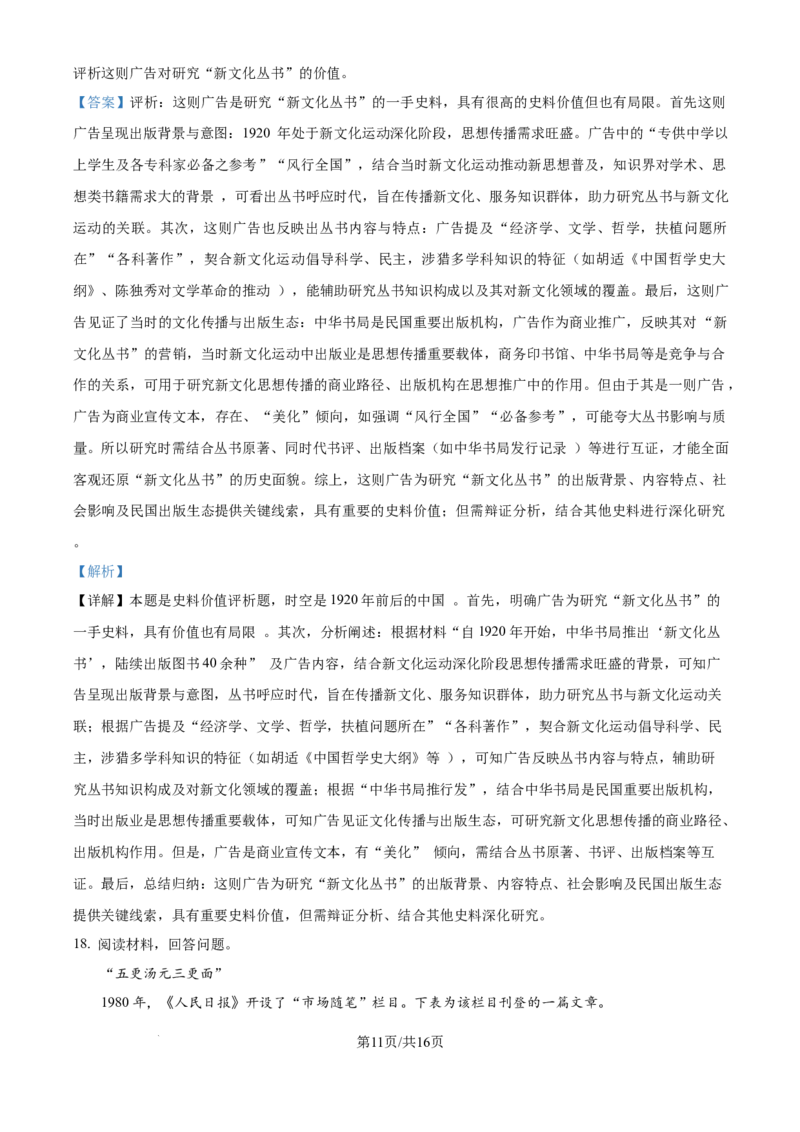 2025年山东高考历史真题（解析版）_2025全国各省高考真题+答案_24、山东卷（物理、政治、化学、历史、生物、地理）_参考版本2
