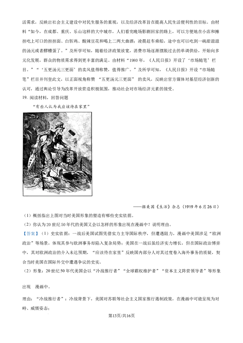 2025年山东高考历史真题（解析版）_2025全国各省高考真题+答案_24、山东卷（物理、政治、化学、历史、生物、地理）_参考版本2