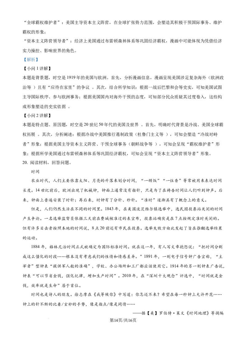 2025年山东高考历史真题（解析版）_2025全国各省高考真题+答案_24、山东卷（物理、政治、化学、历史、生物、地理）_参考版本2