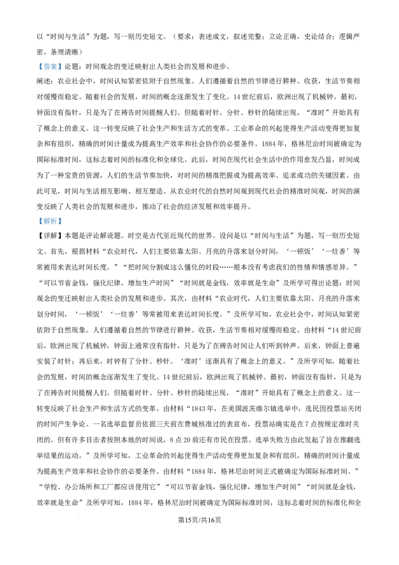2025年山东高考历史真题（解析版）_2025全国各省高考真题+答案_24、山东卷（物理、政治、化学、历史、生物、地理）_参考版本2