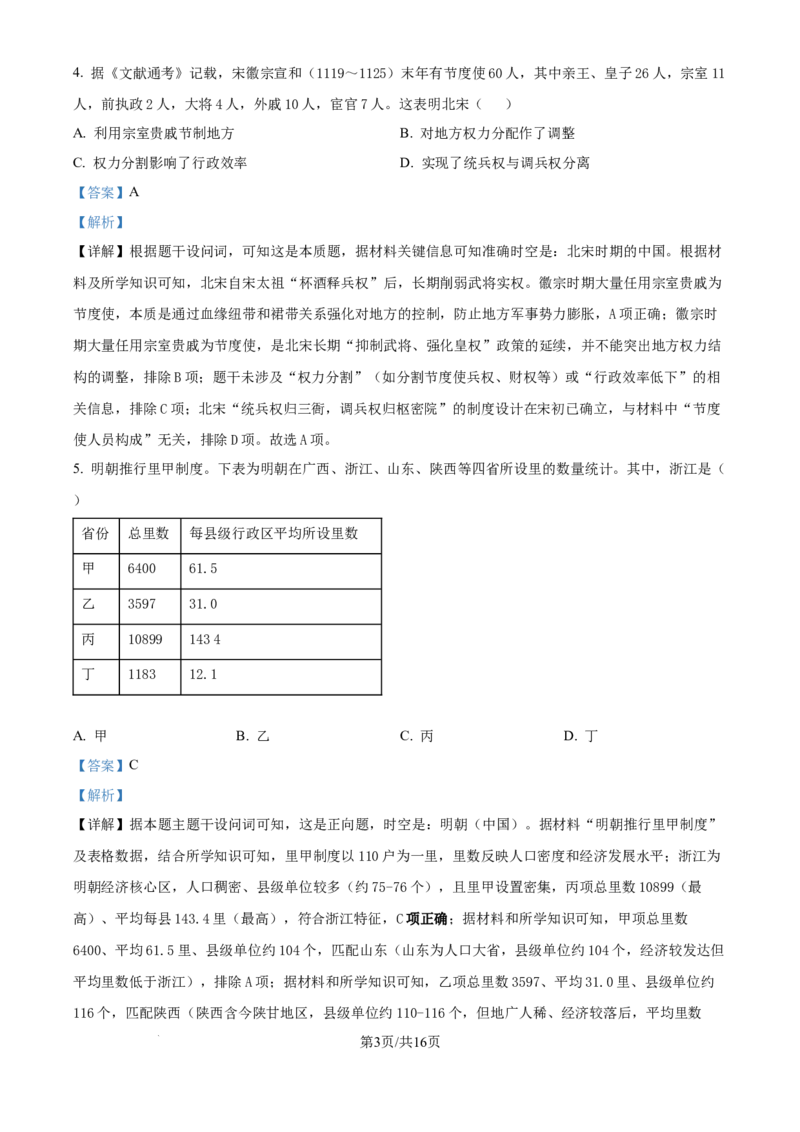 2025年山东高考历史真题（解析版）_2025全国各省高考真题+答案_24、山东卷（物理、政治、化学、历史、生物、地理）_参考版本2