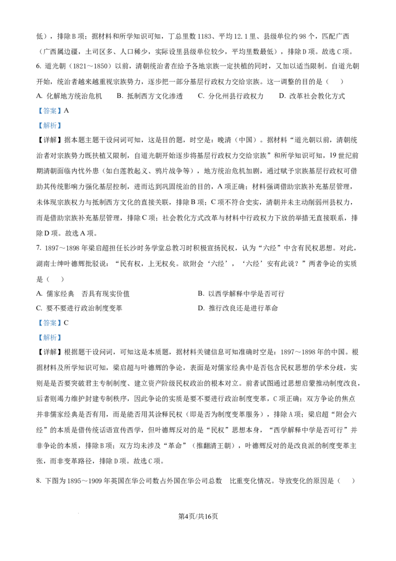 2025年山东高考历史真题（解析版）_2025全国各省高考真题+答案_24、山东卷（物理、政治、化学、历史、生物、地理）_参考版本2