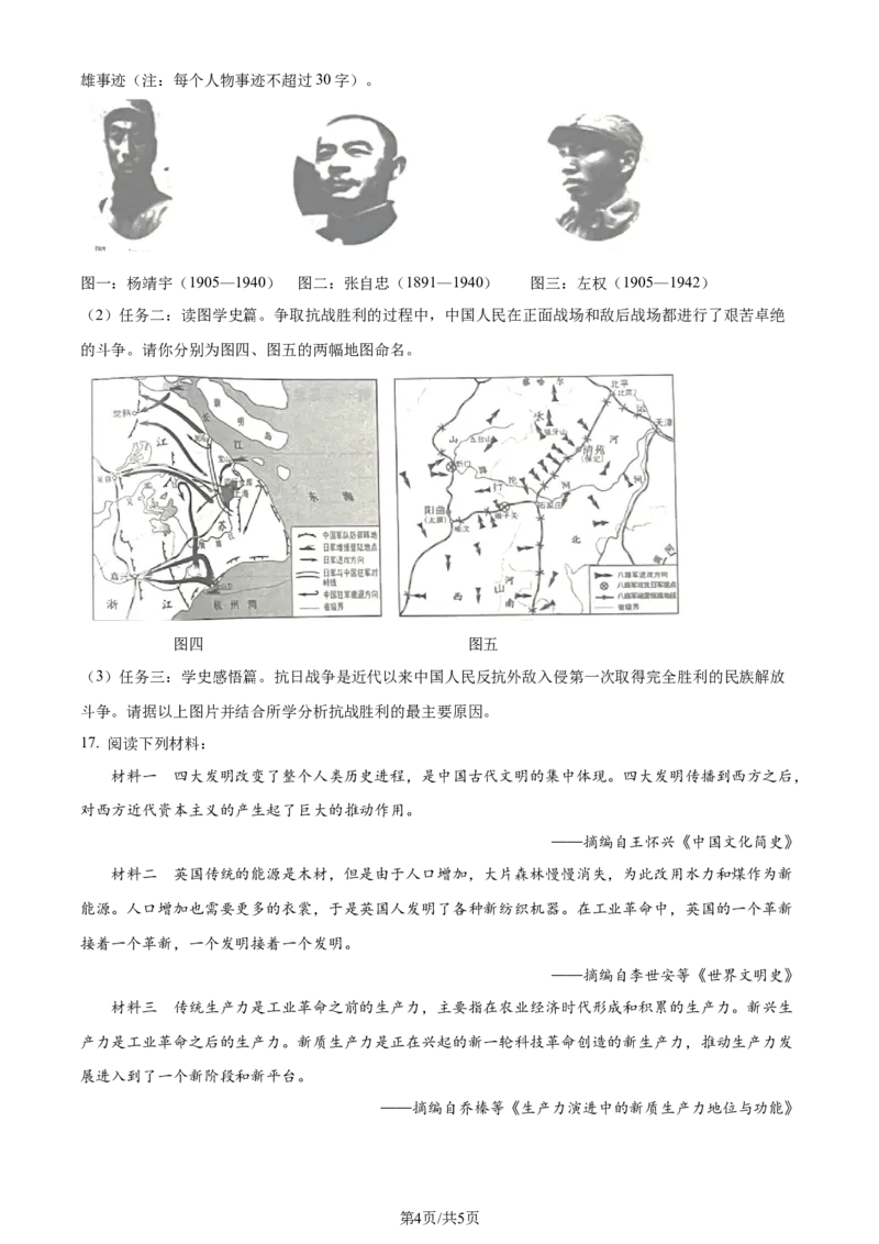 精品解析：2024年江苏省常州市中考历史真题（原卷版）_江苏省中考_01江苏省13市中考历年真题2008-2025新_、中考全套_江苏省中考历年真题_江苏省中考历史2008-2024
