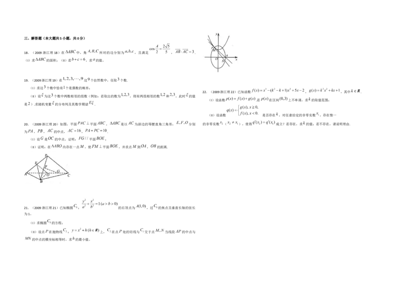 2009年浙江省高考数学理（原卷版）_全国卷+地方卷_2.数学_1.数学高考真题试卷_2008-2020年_地方卷_浙江高考数学08-23_A3word版_原卷版（建议只打印原卷版，解析版手机对答案即可）