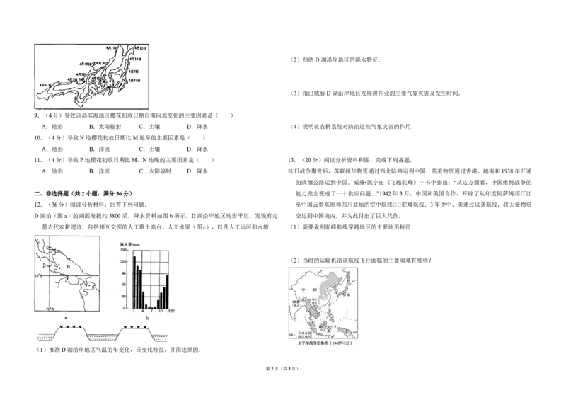 2008年全国统一高考地理试卷（全国卷Ⅱ）（原卷版）_全国卷+地方卷_8.地理_1.地理高考真题试卷_2008-2020年_全国卷_全国统一高考地理（新课标ii）08-21_A3word版_PDF（赠送）