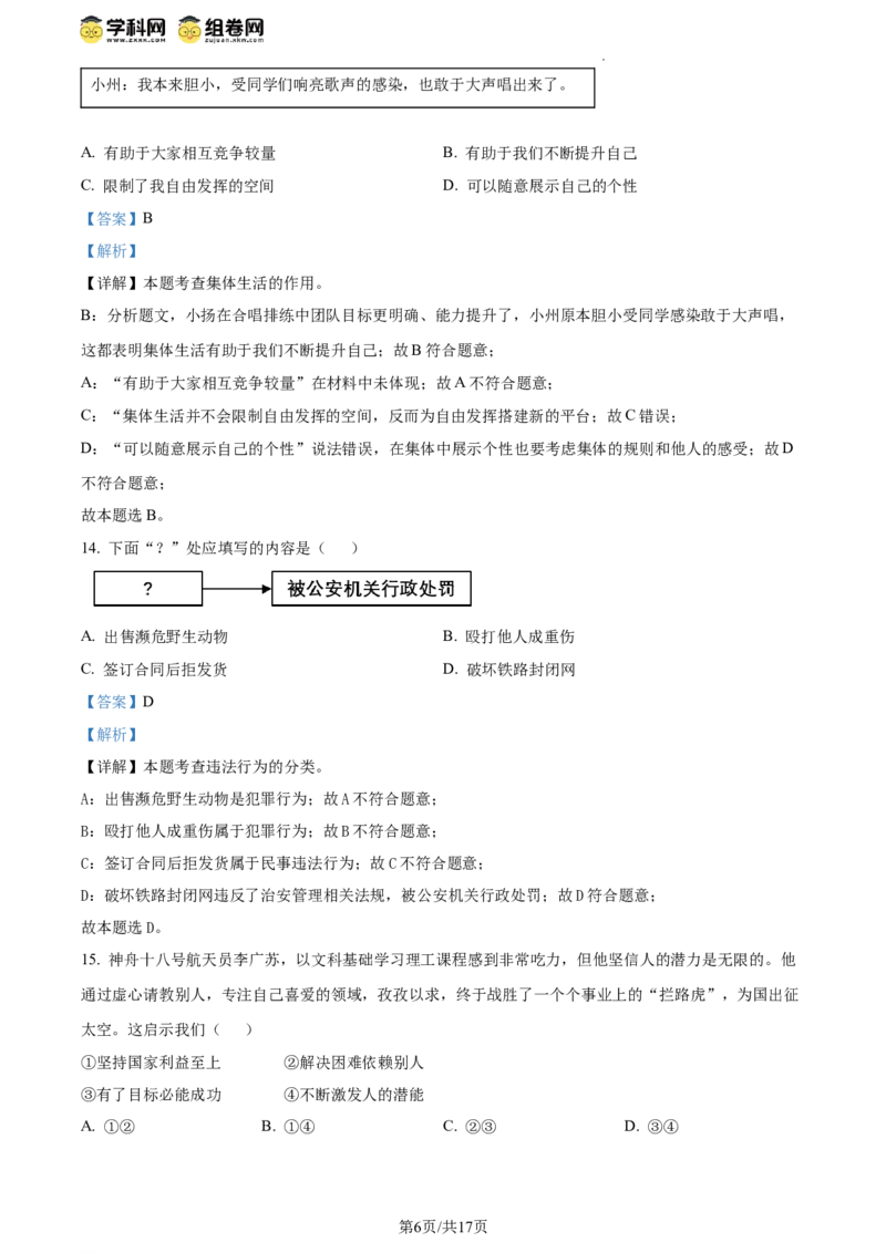 精品解析：2024年江苏省扬州市中考道德与法治真题（解析版）_江苏省中考_01江苏省13市中考历年真题2008-2025新_、中考全套_江苏省中考历年真题_江苏省中考道法2008-2024