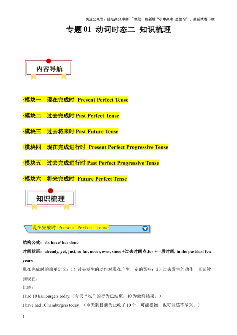 专题02动词时态（二）知识梳理-口袋书2024年中考英语一轮复习知识清单（全国通用）（原卷版）_02中考总复习（2026版更新中）_03-英语-中考总复习_2024年中考复习资料_一轮复习