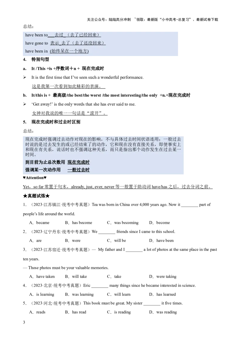 专题02动词时态（二）知识梳理-口袋书2024年中考英语一轮复习知识清单（全国通用）（原卷版）_02中考总复习（2026版更新中）_03-英语-中考总复习_2024年中考复习资料_一轮复习