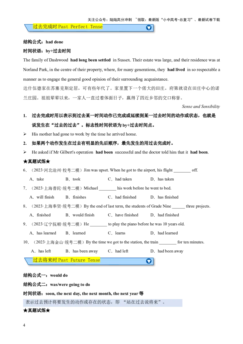 专题02动词时态（二）知识梳理-口袋书2024年中考英语一轮复习知识清单（全国通用）（原卷版）_02中考总复习（2026版更新中）_03-英语-中考总复习_2024年中考复习资料_一轮复习