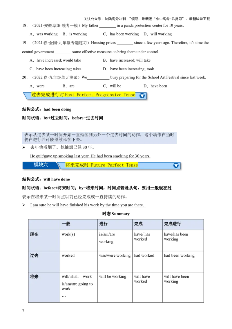 专题02动词时态（二）知识梳理-口袋书2024年中考英语一轮复习知识清单（全国通用）（原卷版）_02中考总复习（2026版更新中）_03-英语-中考总复习_2024年中考复习资料_一轮复习