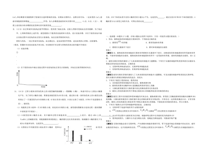 2009年浙江省高考生物（解析版）_全国卷+地方卷_6.生物_1.生物高考真题试卷_2008-2020年_地方卷_浙江高考生物08-21_A3word版