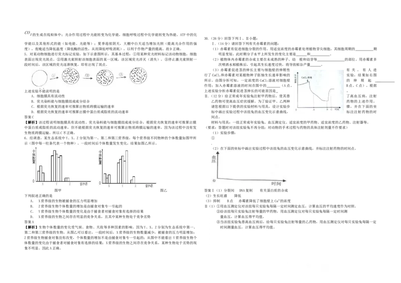 2009年浙江省高考生物（解析版）_全国卷+地方卷_6.生物_1.生物高考真题试卷_2008-2020年_地方卷_浙江高考生物08-21_A3word版
