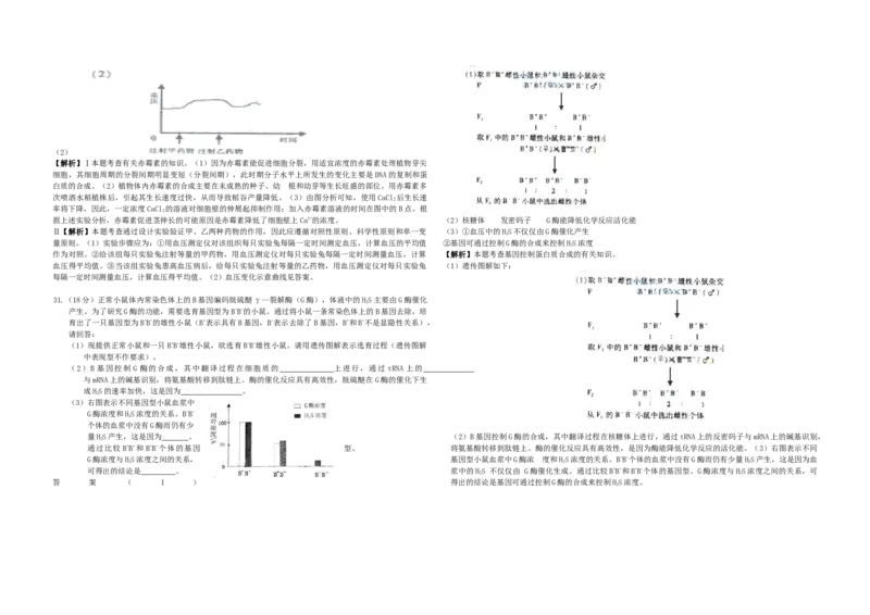 2009年浙江省高考生物（解析版）_全国卷+地方卷_6.生物_1.生物高考真题试卷_2008-2020年_地方卷_浙江高考生物08-21_A3word版