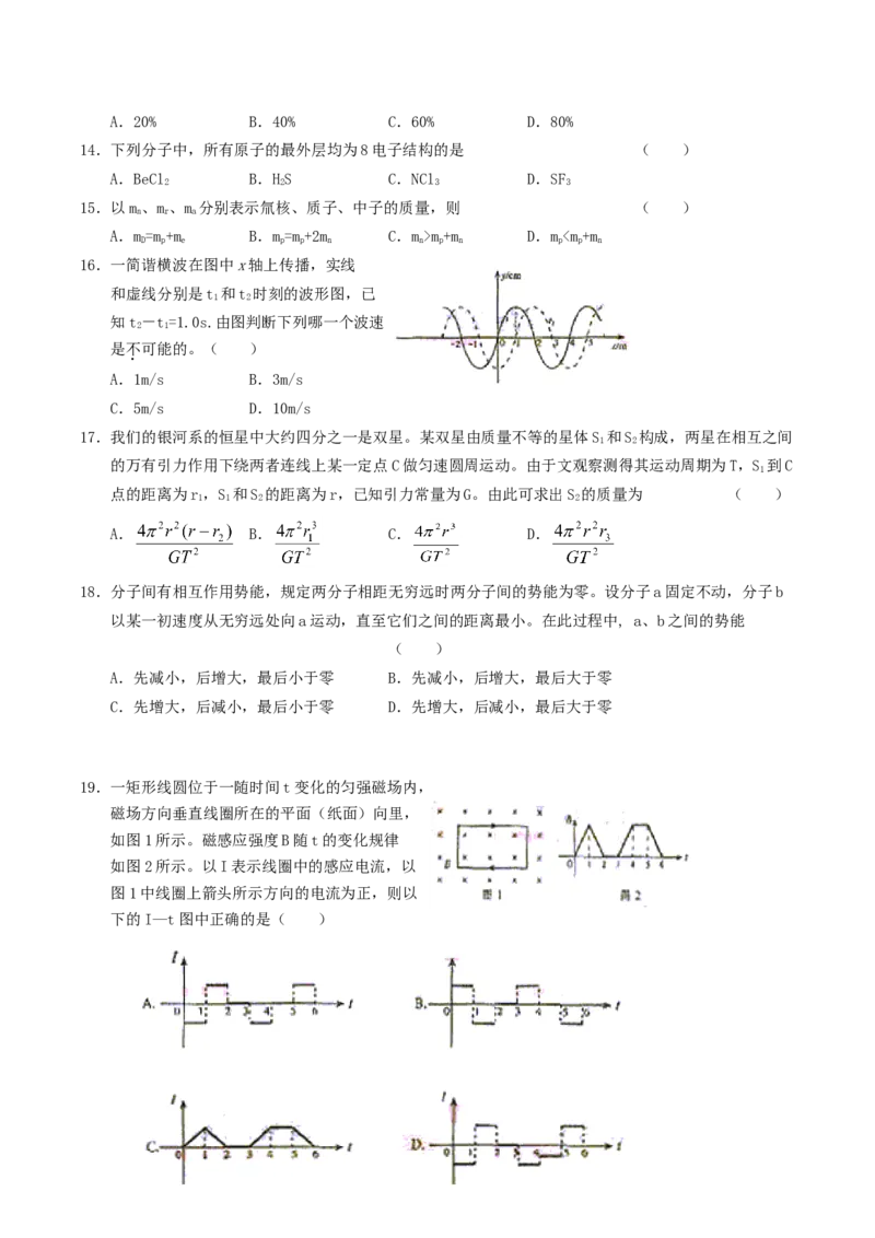 2004年海南高考理科综合真题及答案_全国卷+地方卷_4.物理_1.物理高考真题试卷_1990-2007年各地高考历年真题_2001-2007年各地理综历年真题_海南