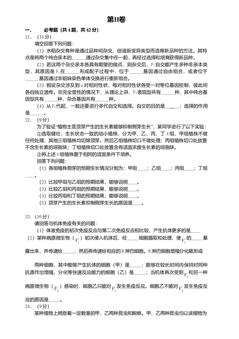 2009年高考海南卷生物（原卷版）_全国卷+地方卷_6.生物_1.生物高考真题试卷_2008-2020年_地方卷_海南高考生物08-20_A4word版_原卷版（建议只打印原卷版，答案版手机对答案即可）