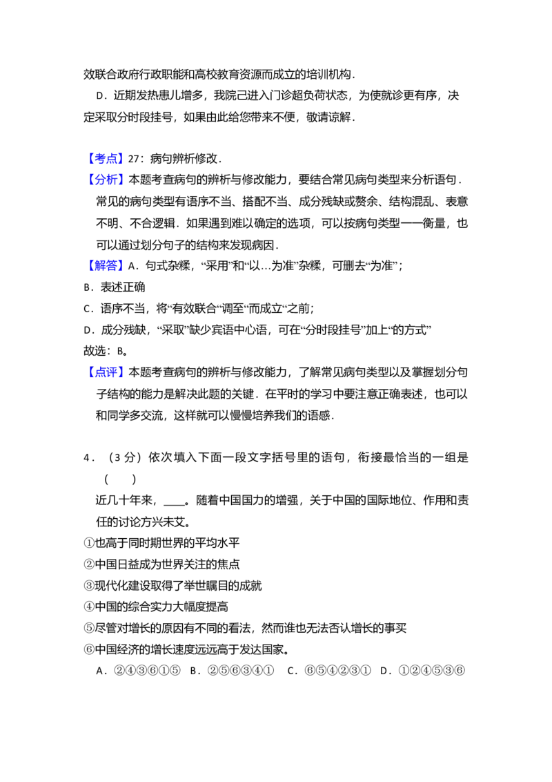 2010年全国统一高考语文试卷（大纲版Ⅰ）（解析版）_全国卷+地方卷_1.语文_1.语文高考真题试卷_2008-2020年_全国卷_全国统一高考语文（新课标I）08-21_A4word版
