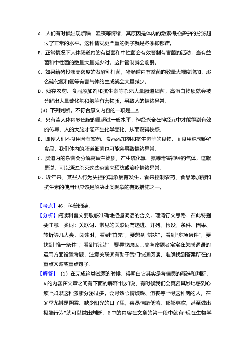 2010年全国统一高考语文试卷（大纲版Ⅰ）（解析版）_全国卷+地方卷_1.语文_1.语文高考真题试卷_2008-2020年_全国卷_全国统一高考语文（新课标I）08-21_A4word版