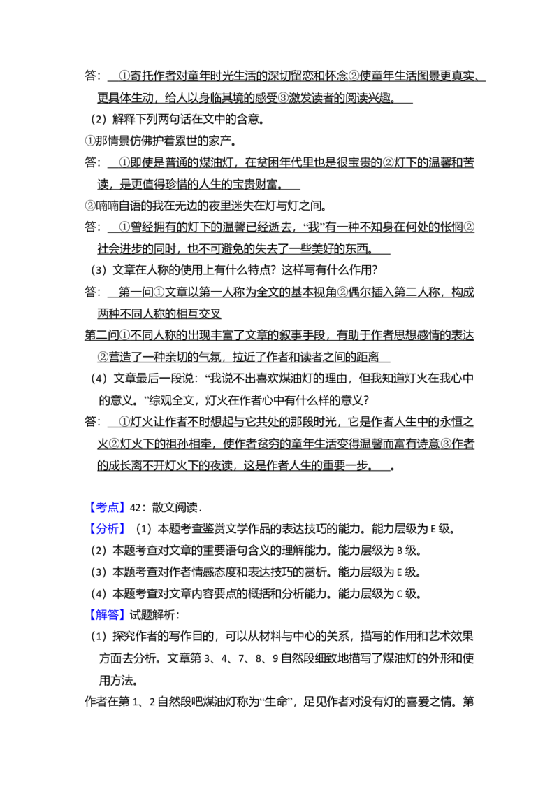 2010年全国统一高考语文试卷（大纲版Ⅰ）（解析版）_全国卷+地方卷_1.语文_1.语文高考真题试卷_2008-2020年_全国卷_全国统一高考语文（新课标I）08-21_A4word版