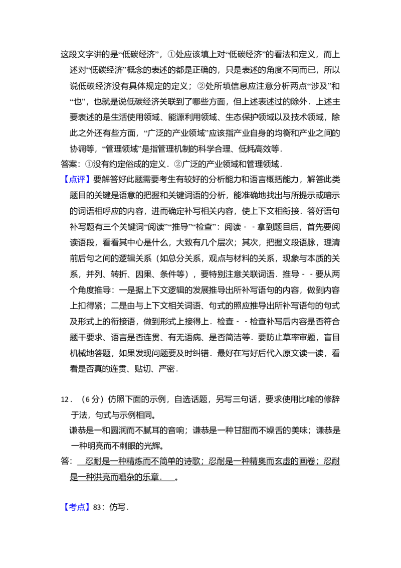 2010年全国统一高考语文试卷（大纲版Ⅰ）（解析版）_全国卷+地方卷_1.语文_1.语文高考真题试卷_2008-2020年_全国卷_全国统一高考语文（新课标I）08-21_A4word版