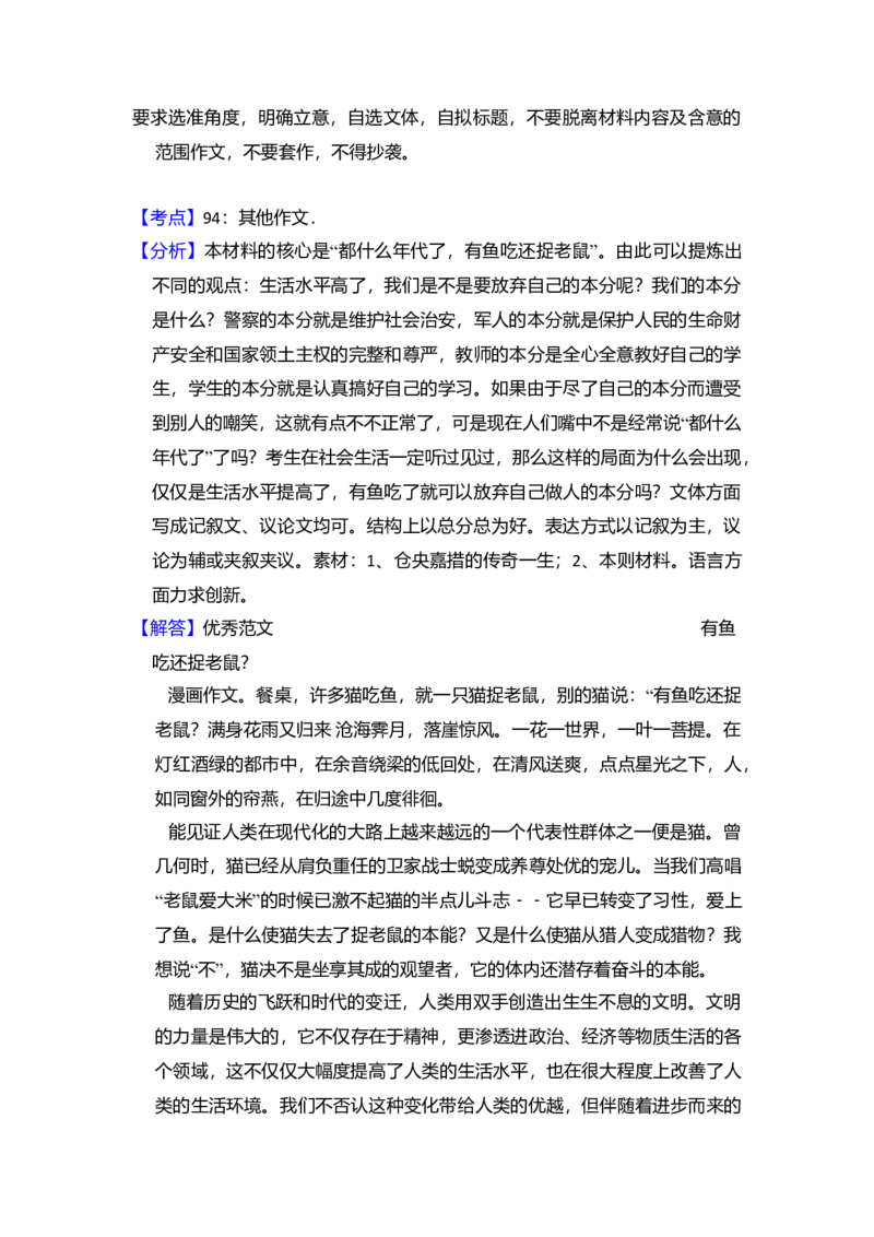 2010年全国统一高考语文试卷（大纲版Ⅰ）（解析版）_全国卷+地方卷_1.语文_1.语文高考真题试卷_2008-2020年_全国卷_全国统一高考语文（新课标I）08-21_A4word版