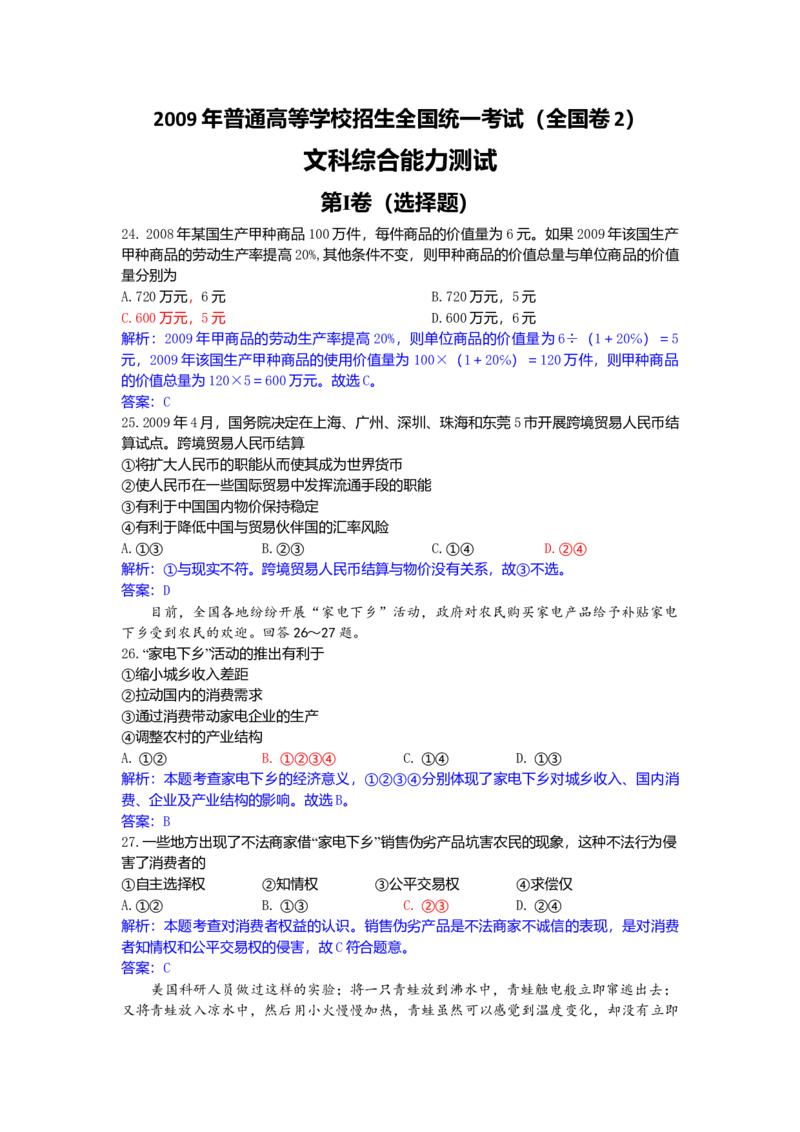 2009年高考贵州卷文综政治及参考答案_全国卷+地方卷_9.政治_1.政治高考真题试卷_2008-2020年_地方卷_贵州高考政治08-20
