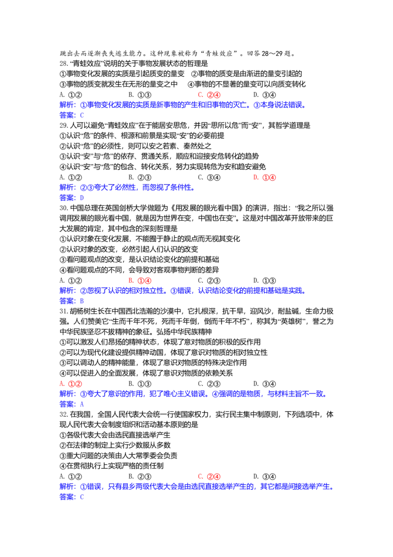 2009年高考贵州卷文综政治及参考答案_全国卷+地方卷_9.政治_1.政治高考真题试卷_2008-2020年_地方卷_贵州高考政治08-20