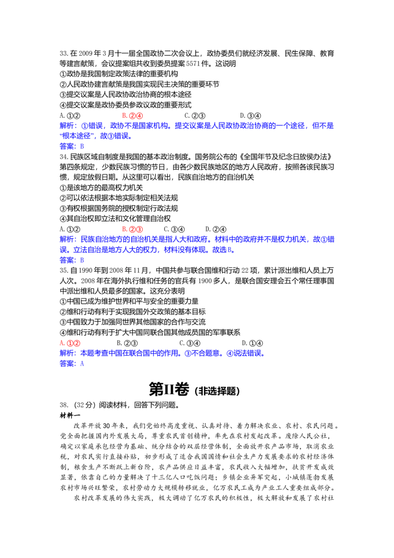 2009年高考贵州卷文综政治及参考答案_全国卷+地方卷_9.政治_1.政治高考真题试卷_2008-2020年_地方卷_贵州高考政治08-20