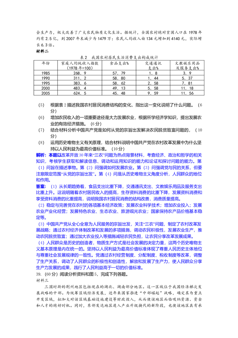 2009年高考贵州卷文综政治及参考答案_全国卷+地方卷_9.政治_1.政治高考真题试卷_2008-2020年_地方卷_贵州高考政治08-20