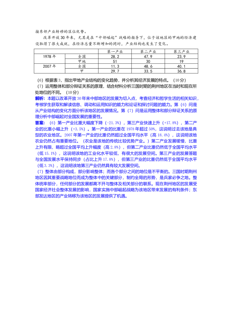 2009年高考贵州卷文综政治及参考答案_全国卷+地方卷_9.政治_1.政治高考真题试卷_2008-2020年_地方卷_贵州高考政治08-20
