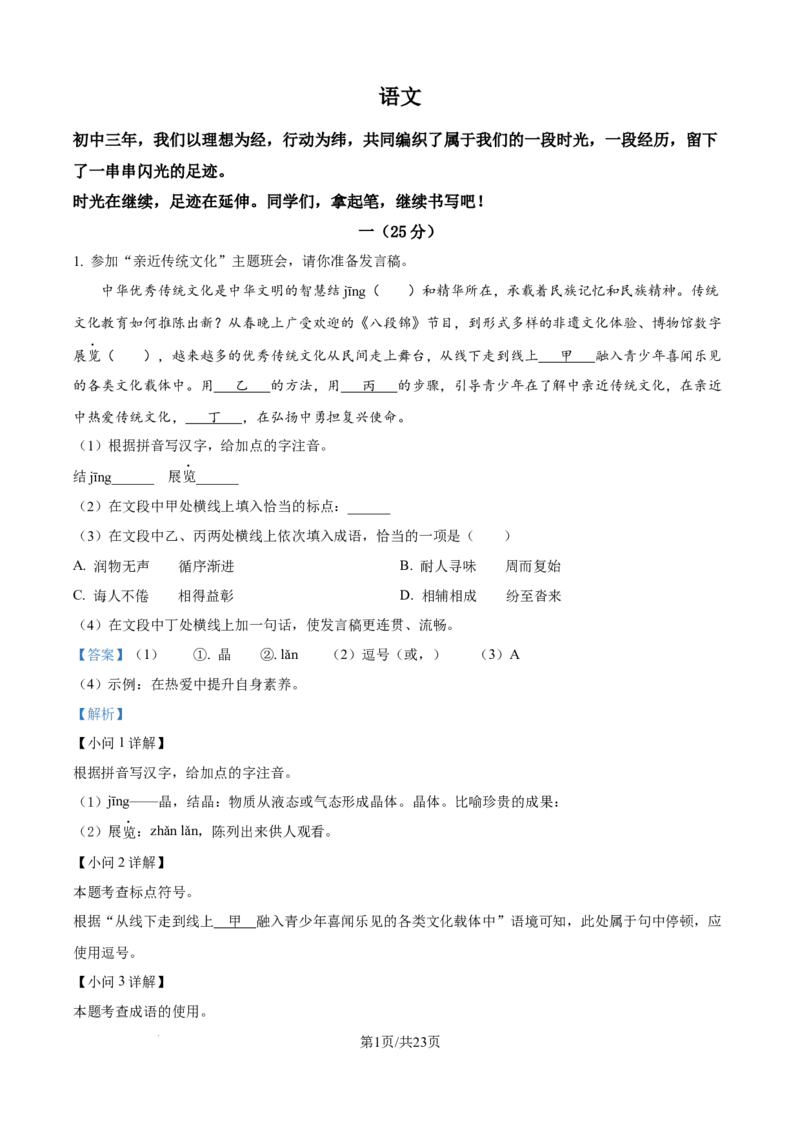 精品解析：2024年江苏省宿迁市中考语文真题（解析版）_江苏省中考_01江苏省13市中考历年真题2008-2025新_、中考全套_江苏省中考历年真题_江苏省中考语文2008-2024