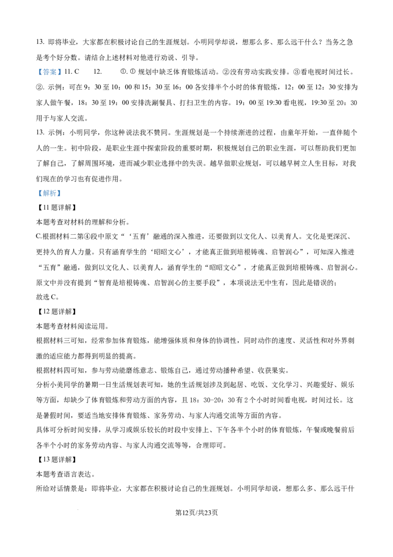 精品解析：2024年江苏省宿迁市中考语文真题（解析版）_江苏省中考_01江苏省13市中考历年真题2008-2025新_、中考全套_江苏省中考历年真题_江苏省中考语文2008-2024