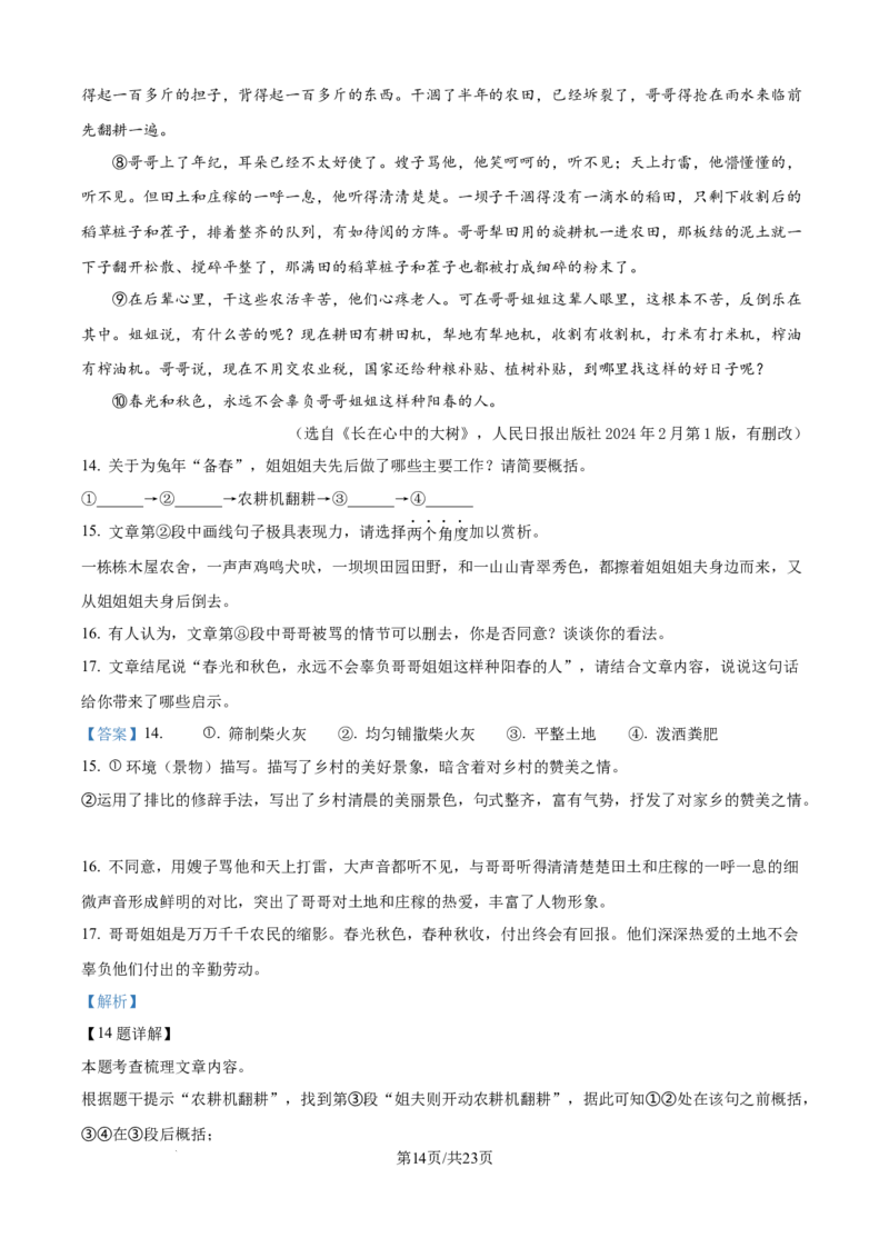 精品解析：2024年江苏省宿迁市中考语文真题（解析版）_江苏省中考_01江苏省13市中考历年真题2008-2025新_、中考全套_江苏省中考历年真题_江苏省中考语文2008-2024