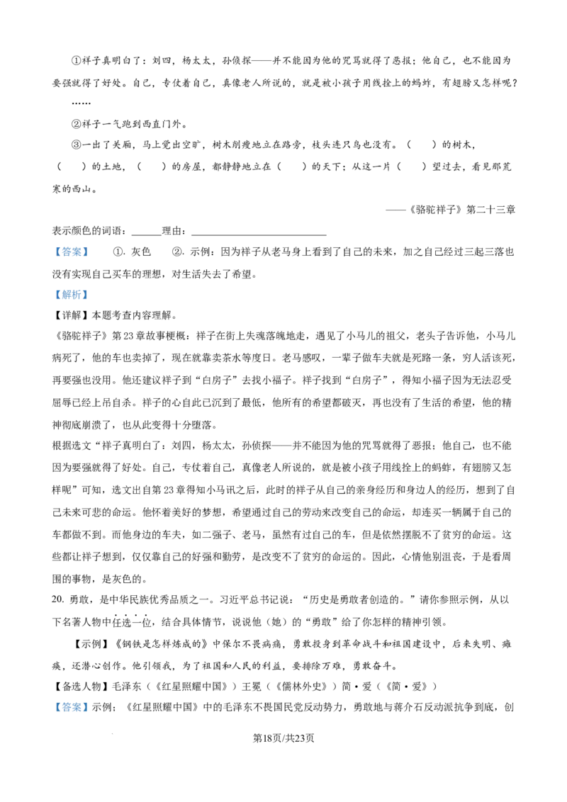 精品解析：2024年江苏省宿迁市中考语文真题（解析版）_江苏省中考_01江苏省13市中考历年真题2008-2025新_、中考全套_江苏省中考历年真题_江苏省中考语文2008-2024