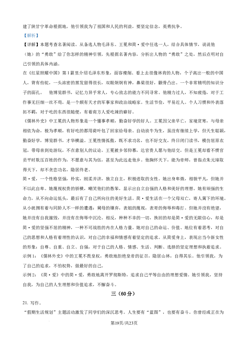 精品解析：2024年江苏省宿迁市中考语文真题（解析版）_江苏省中考_01江苏省13市中考历年真题2008-2025新_、中考全套_江苏省中考历年真题_江苏省中考语文2008-2024