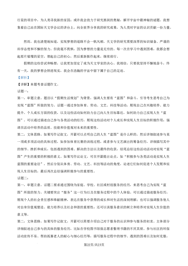 精品解析：2024年江苏省宿迁市中考语文真题（解析版）_江苏省中考_01江苏省13市中考历年真题2008-2025新_、中考全套_江苏省中考历年真题_江苏省中考语文2008-2024