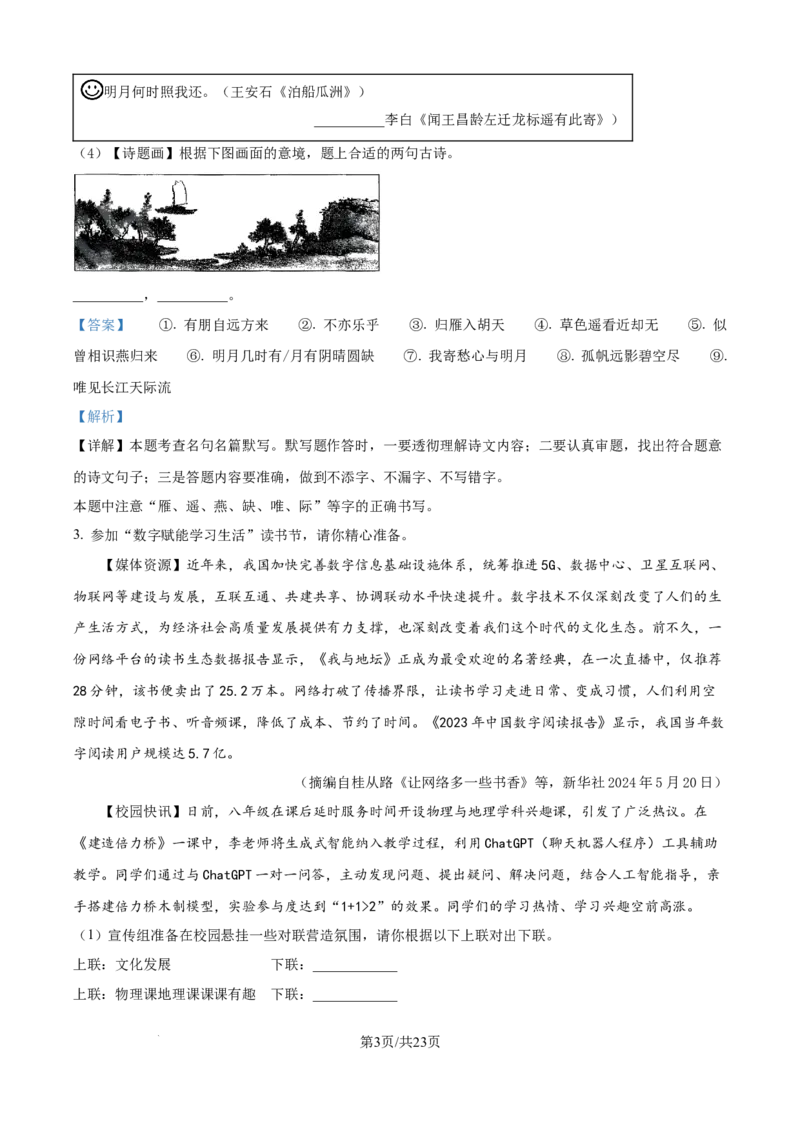 精品解析：2024年江苏省宿迁市中考语文真题（解析版）_江苏省中考_01江苏省13市中考历年真题2008-2025新_、中考全套_江苏省中考历年真题_江苏省中考语文2008-2024