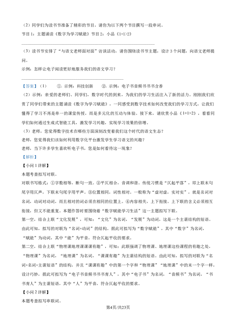精品解析：2024年江苏省宿迁市中考语文真题（解析版）_江苏省中考_01江苏省13市中考历年真题2008-2025新_、中考全套_江苏省中考历年真题_江苏省中考语文2008-2024