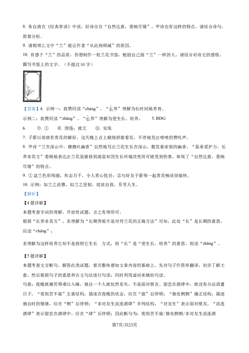 精品解析：2024年江苏省宿迁市中考语文真题（解析版）_江苏省中考_01江苏省13市中考历年真题2008-2025新_、中考全套_江苏省中考历年真题_江苏省中考语文2008-2024