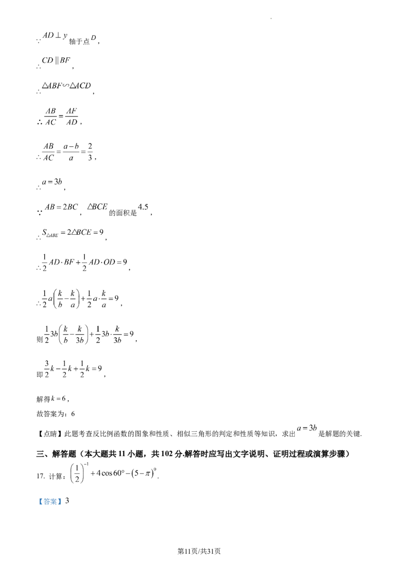 精品解析：2023年江苏省盐城市中考数学真题（解析版）_江苏省中考_01江苏省13市中考历年真题2008-2025新_、中考全套_江苏省中考历年真题_江苏省中考数学2008-2024
