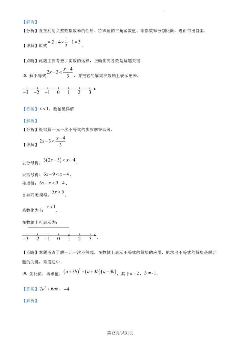 精品解析：2023年江苏省盐城市中考数学真题（解析版）_江苏省中考_01江苏省13市中考历年真题2008-2025新_、中考全套_江苏省中考历年真题_江苏省中考数学2008-2024