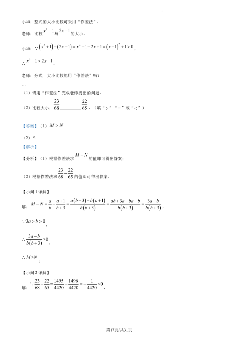 精品解析：2023年江苏省盐城市中考数学真题（解析版）_江苏省中考_01江苏省13市中考历年真题2008-2025新_、中考全套_江苏省中考历年真题_江苏省中考数学2008-2024