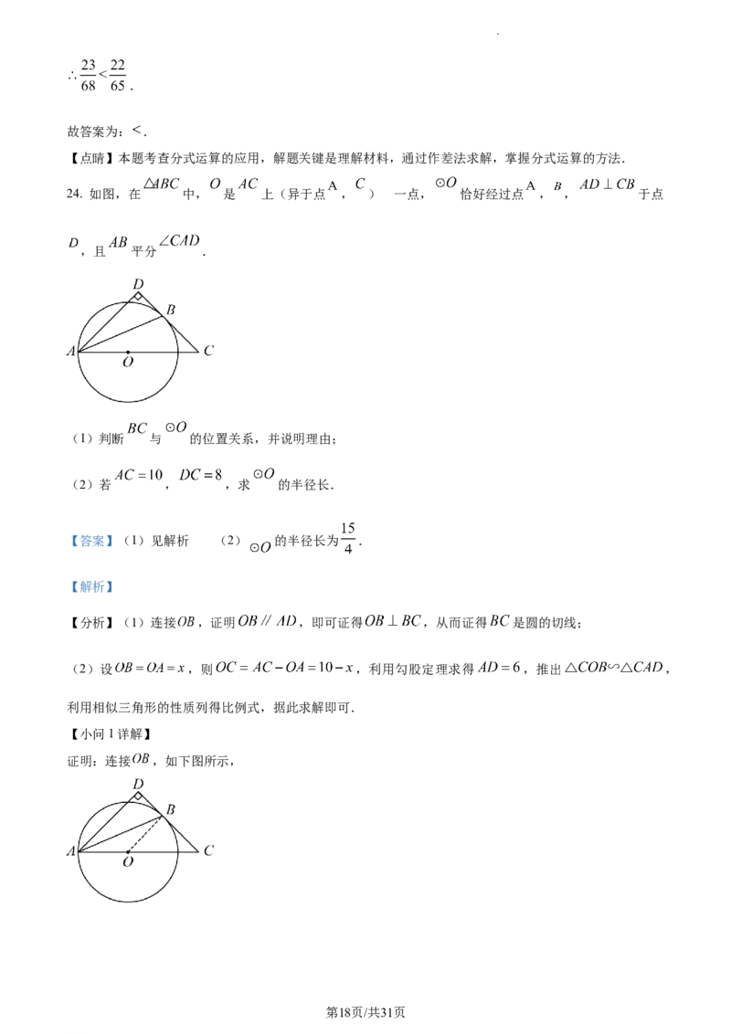 精品解析：2023年江苏省盐城市中考数学真题（解析版）_江苏省中考_01江苏省13市中考历年真题2008-2025新_、中考全套_江苏省中考历年真题_江苏省中考数学2008-2024