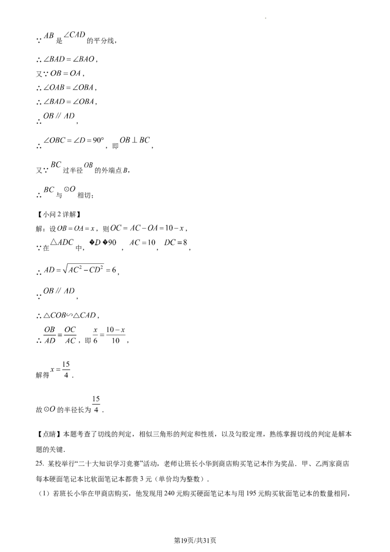 精品解析：2023年江苏省盐城市中考数学真题（解析版）_江苏省中考_01江苏省13市中考历年真题2008-2025新_、中考全套_江苏省中考历年真题_江苏省中考数学2008-2024