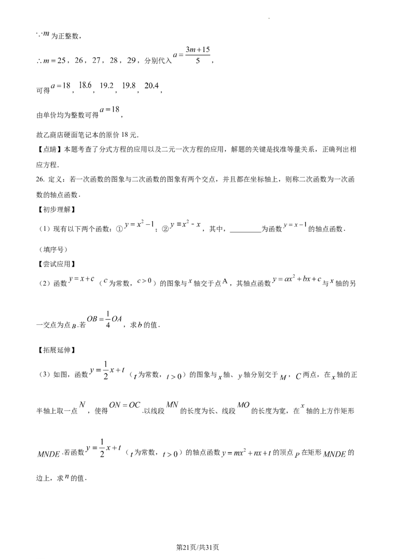 精品解析：2023年江苏省盐城市中考数学真题（解析版）_江苏省中考_01江苏省13市中考历年真题2008-2025新_、中考全套_江苏省中考历年真题_江苏省中考数学2008-2024