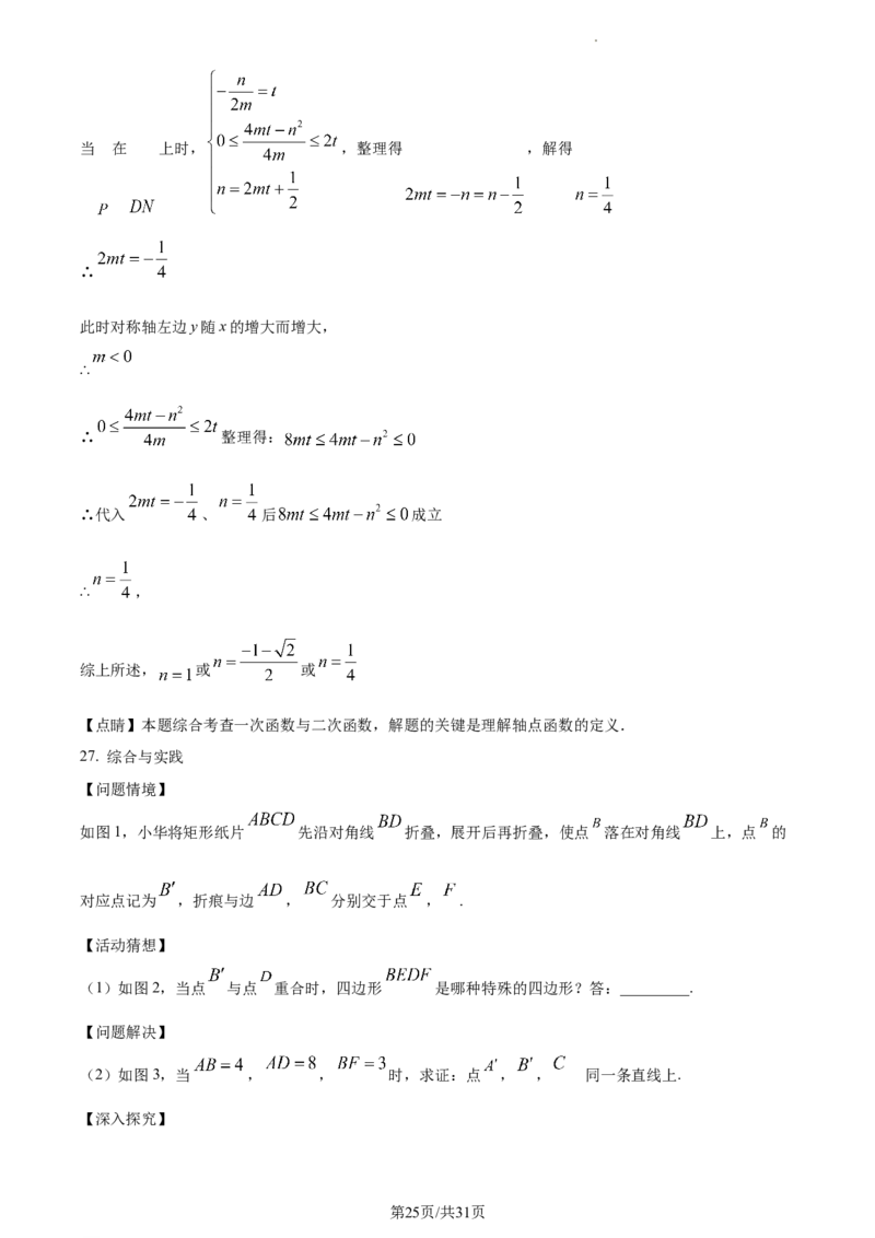 精品解析：2023年江苏省盐城市中考数学真题（解析版）_江苏省中考_01江苏省13市中考历年真题2008-2025新_、中考全套_江苏省中考历年真题_江苏省中考数学2008-2024