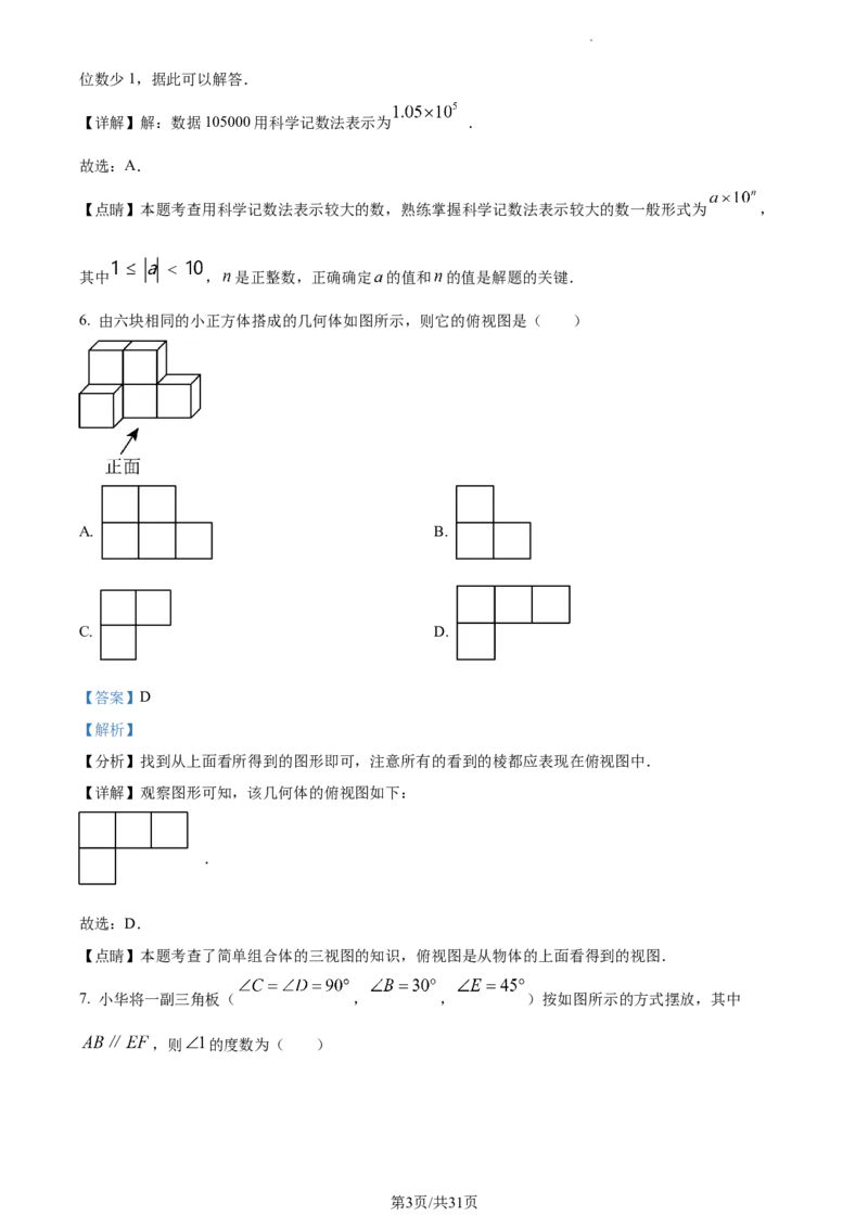 精品解析：2023年江苏省盐城市中考数学真题（解析版）_江苏省中考_01江苏省13市中考历年真题2008-2025新_、中考全套_江苏省中考历年真题_江苏省中考数学2008-2024