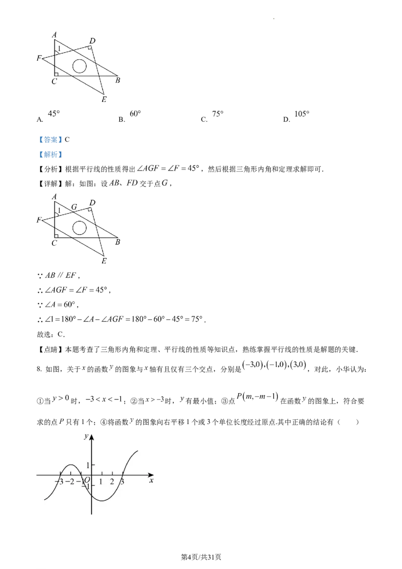 精品解析：2023年江苏省盐城市中考数学真题（解析版）_江苏省中考_01江苏省13市中考历年真题2008-2025新_、中考全套_江苏省中考历年真题_江苏省中考数学2008-2024